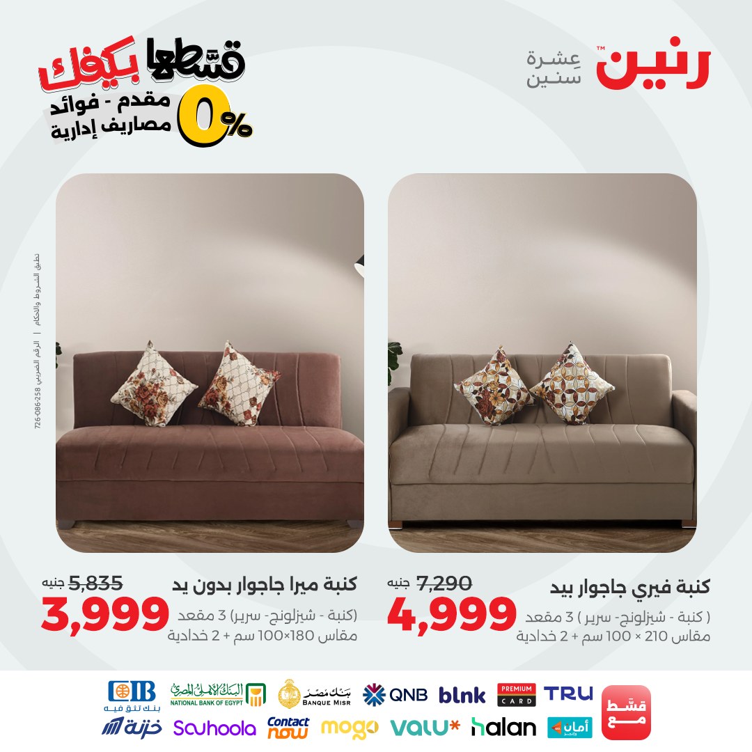 raneen offers from 2sep to 2sep 2025 عروض رنين من 2 سبتمبر حتى 2 سبتمبر 2025 صفحة رقم 125